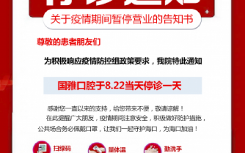 海南国雅口腔医院临时停诊通知