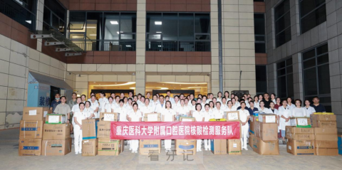 重庆医科大学附属口腔医院助力渝北区龙溪街道核酸检测