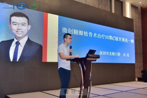 深圳友睦口腔吕达博士入选第十四次全国牙周学术会议优秀病例展评