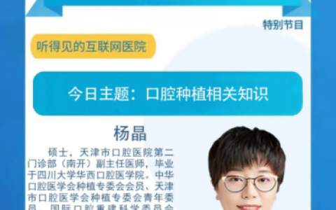 **第二门诊部（南开）副主任医师杨晶做客天津经济广播