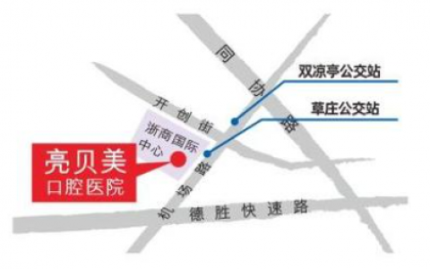 杭州亮贝美口腔总院分院地址及路线查询