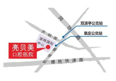 杭州亮贝美口腔总院分院地址及路线查询