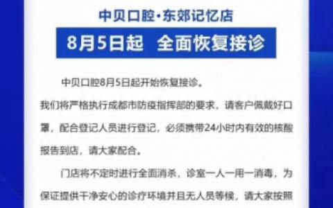 成都中贝口腔就诊需携带24小时内核酸报告