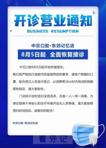 成都中贝口腔就诊需携带24小时内核酸报告