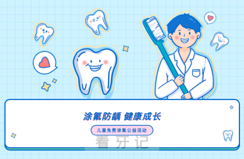 阳江粤西口腔医院免费涂氟公益活动