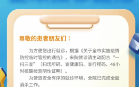 义乌爱康口腔耳鼻喉科医院恢复正常接诊通知