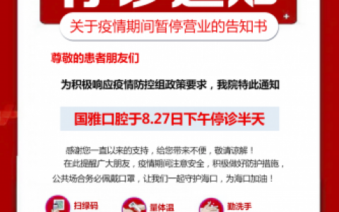 海南国雅口腔医院紧急停诊半天