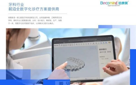 倍康美数字口腔完成数千万元A轮融资