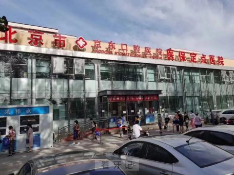 北京京东口腔医院新增核酸检测点