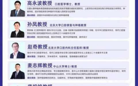 东莞固德口腔名医工作室专家名单