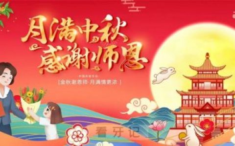 2022年中秋假期上海贝德口腔正常接诊不放假