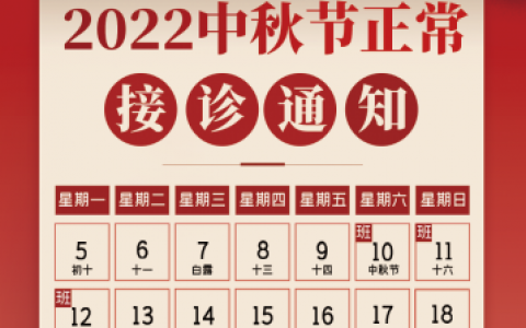 海南国雅口腔2022年中秋节小长假正常接诊