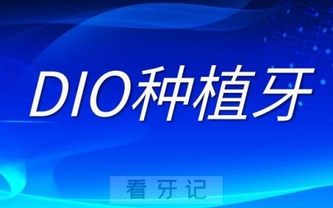 韩国DIO种植牙的两大优势