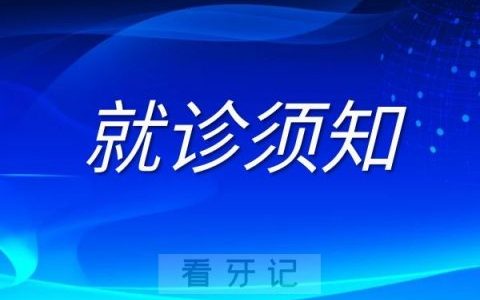 暨南**最新疫情防控就诊须知