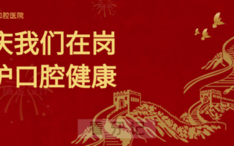 上海华瑞口腔医院国庆假期不放假正常接诊