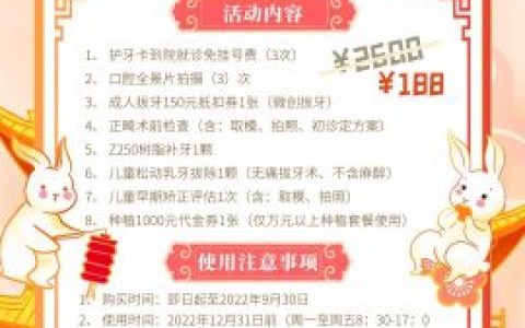 衢州口腔医院推出幸福团圆超值护牙卡