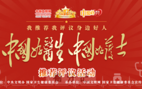 天津**吕东升入围9月“中国好医生 ”候选人名单
