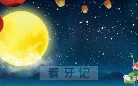 新沂窦氏口腔2022中秋放假通知