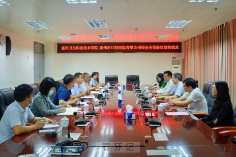 惠州口腔医院与惠州卫生职业技术学院签署校企合作协议