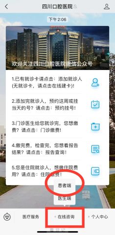 四川口腔医院开通多平台免费线上问诊服务