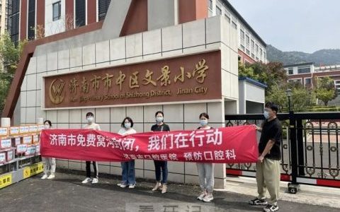 济南**医院适龄儿童免费窝沟封闭项目全面启动