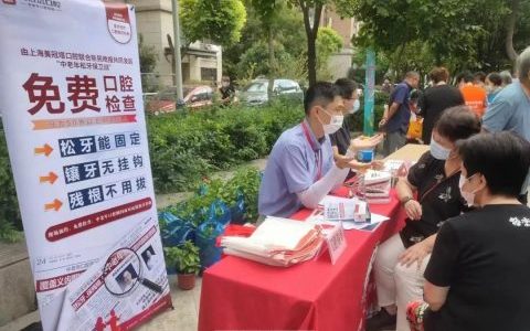 上海美冠塔口腔全国爱牙日口腔公益科普行动