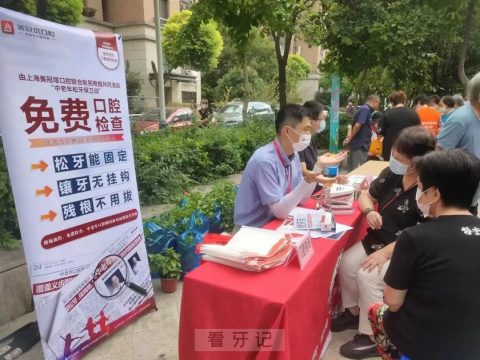 上海美冠塔口腔全国爱牙日口腔公益科普行动