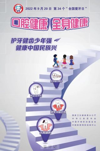 北京口腔医院第34个“全国爱牙日”大型义诊咨询活动