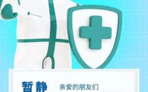 成都蚂亿口腔停诊通知