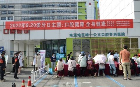 南通**开展全国爱牙日系列惠民行动