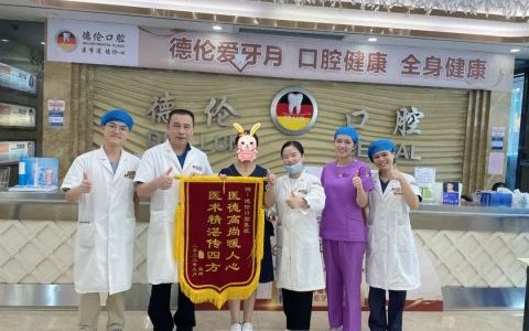 顺德德伦口腔大良院区林智勇院长看牙记