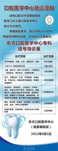 上海市东方医院口腔医学中心就诊需持24小时内核酸报告