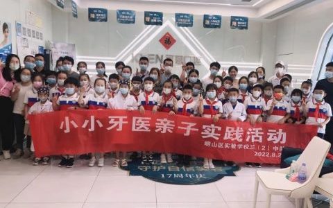 青岛可恩口腔全国爱牙日开展一系列爱牙活动