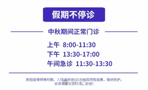 宁波口腔医院鄞州分院2022中秋假期不放假