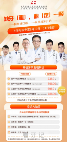 义乌爱康口腔耳鼻喉科医院以色列种植牙活动