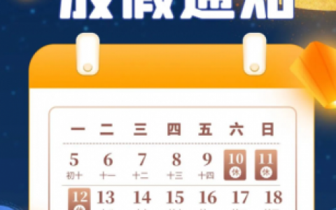 南京名润口腔2022中秋节放假通知