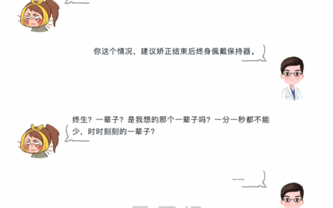 正畸牙齿保持器要带一辈子是真的吗