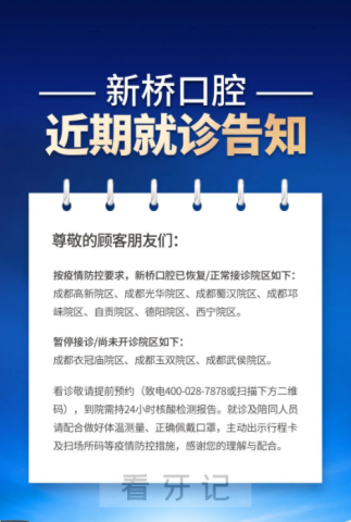 成都新桥口腔恢复开诊到院需24小时核酸报告