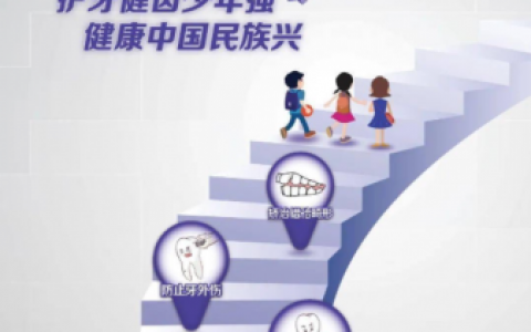 嘉兴嘉诚口腔医院爱牙日在路上