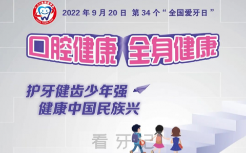 南京林夕口腔全国爱牙日活动福利