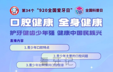 武汉**医院920爱牙日口腔科普直播活动预告