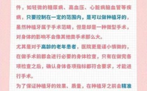 老人年纪大了可以不可以做种植牙