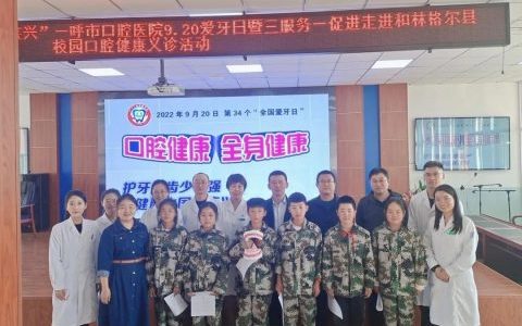 呼和浩特**开展“全国爱牙日”宣传系列活动