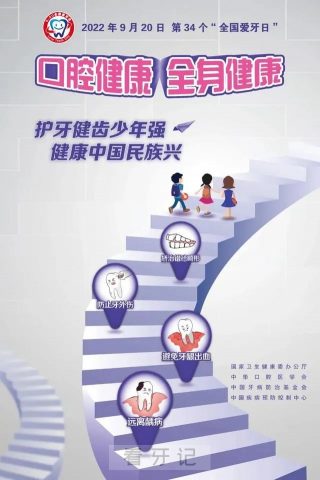 武汉大学口腔医院2022年全国爱牙日活动安排