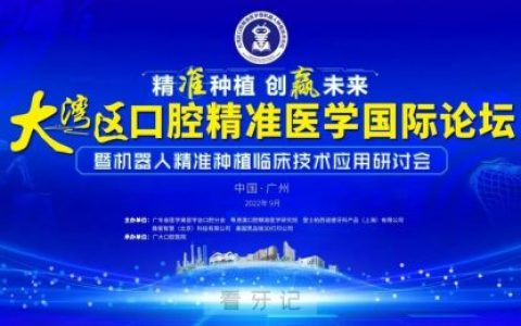 广州广大口腔医院开启种牙机器人5G种植新时代