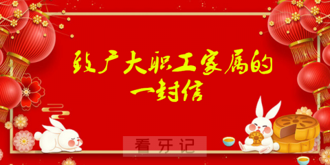 致乌市口腔医院所有职工及家人们的一封信