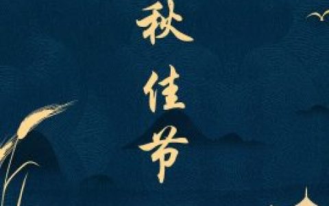 北京中嘉口腔2022“中秋节”放假安排