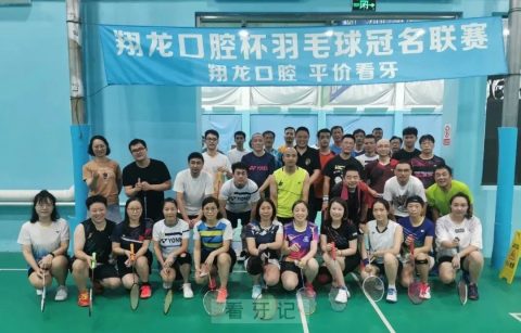 上海翔龙口腔赞助金山羽毛球冠名联赛