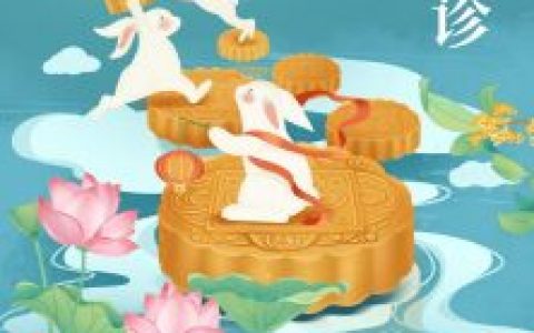 舟山新城口腔医院中秋节不放假正常开诊