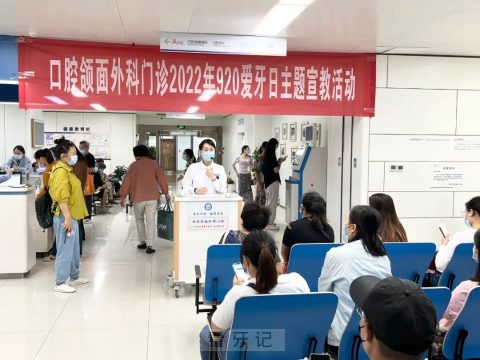 南京市口腔医院举办9.20全国爱牙日系列活动